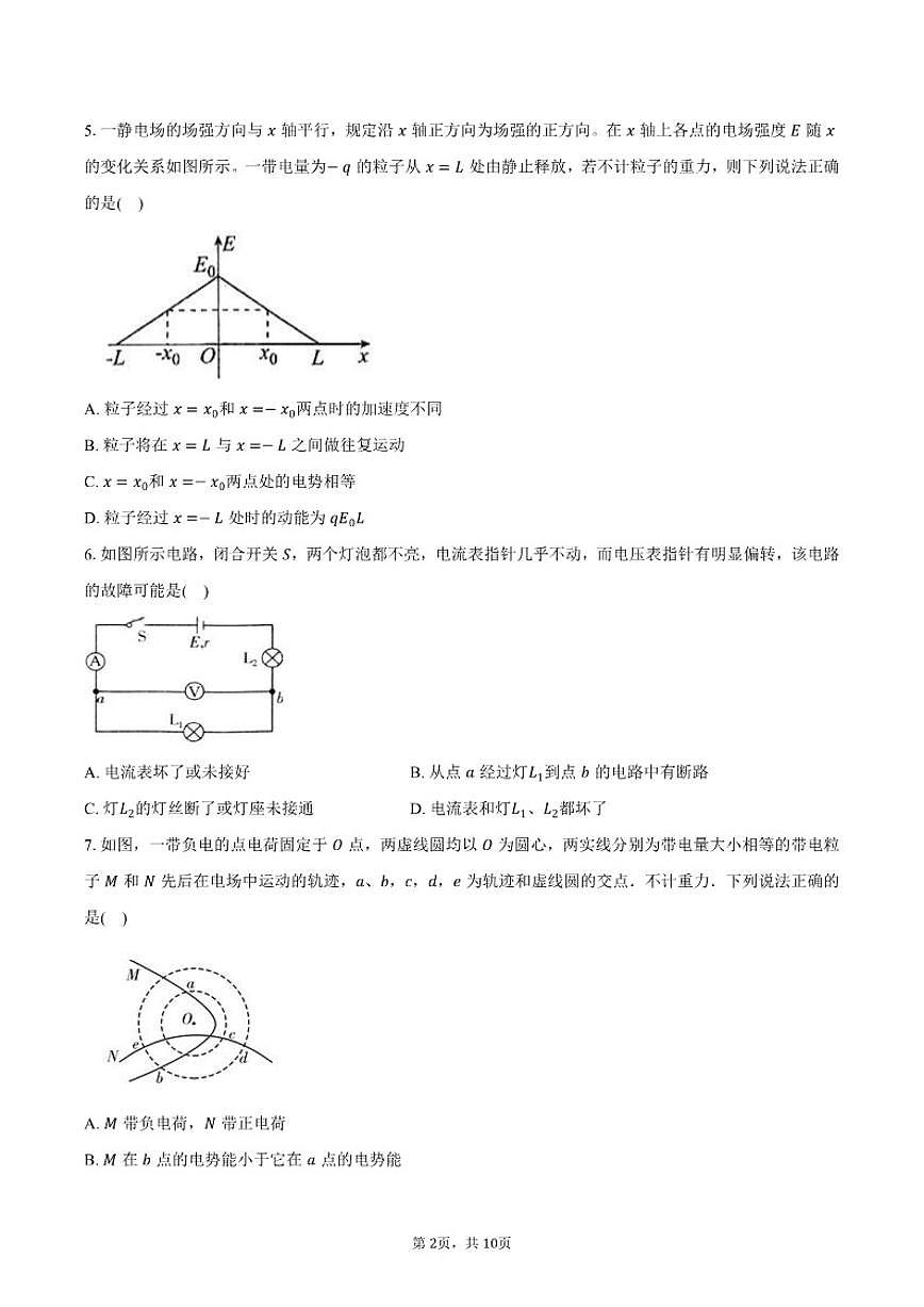 2025-2026学年安徽省滁州市高二上学期末模拟物理试卷（含答案）第2页