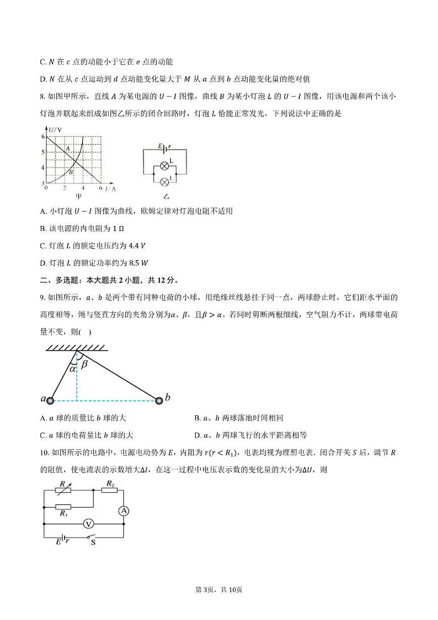 2025-2026学年安徽省滁州市高二上学期末模拟物理试卷（含答案）第3页