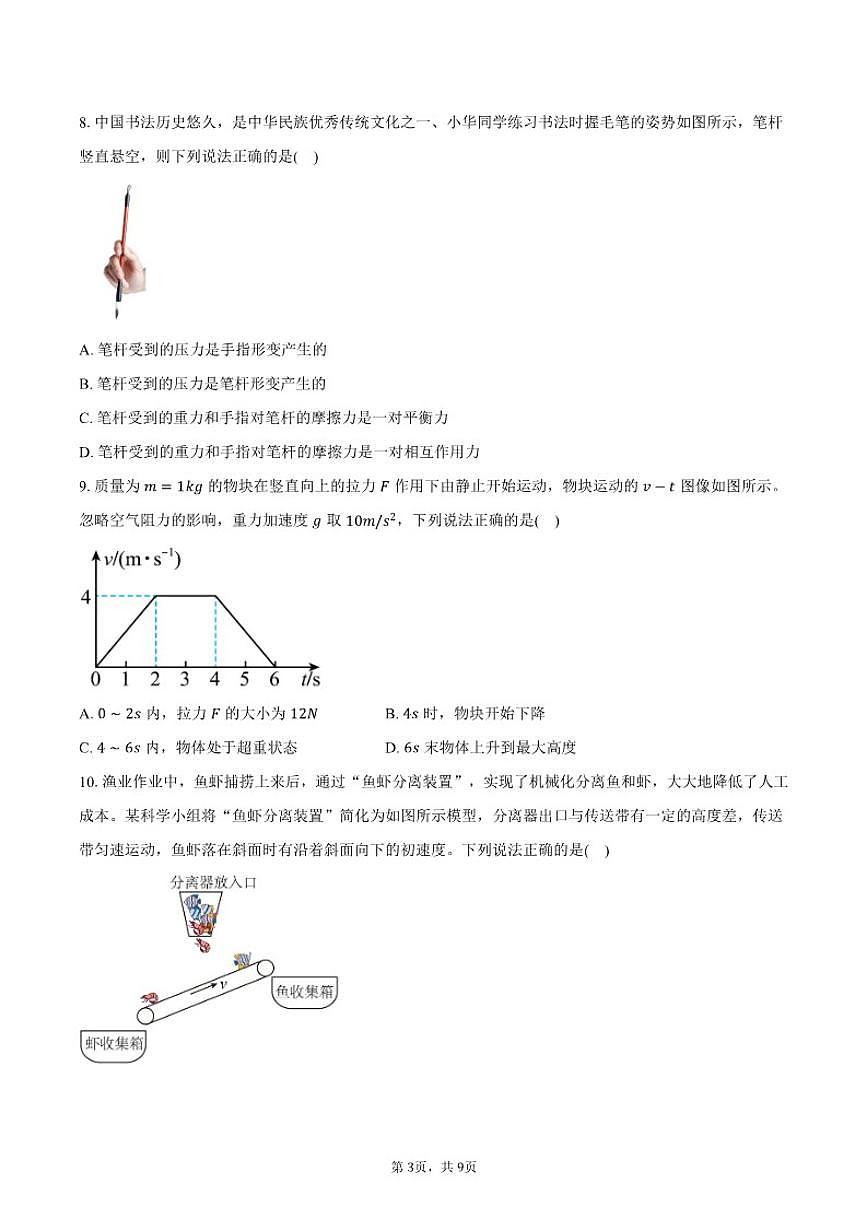 2024-2025学年广东省阳江市第一中学高一上学期期末考试物理试卷（含答案）第3页