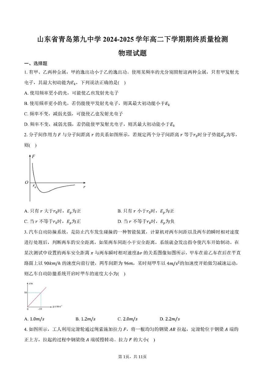 2024-2025学年山东省青岛第九中学高二下学期期终质量检测物理期末试卷（含答案）第1页