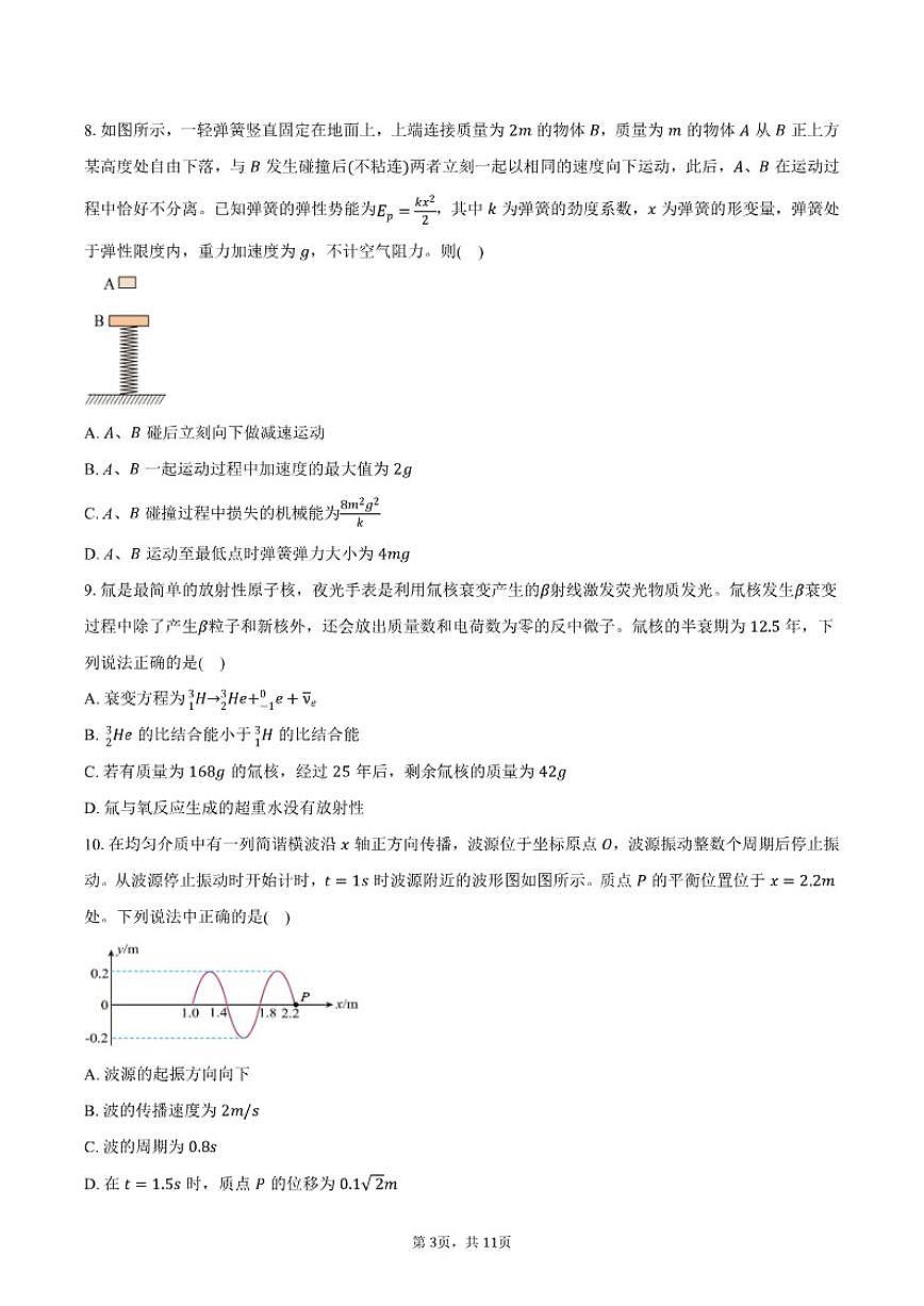 2024-2025学年山东省青岛第九中学高二下学期期终质量检测物理期末试卷（含答案）第3页