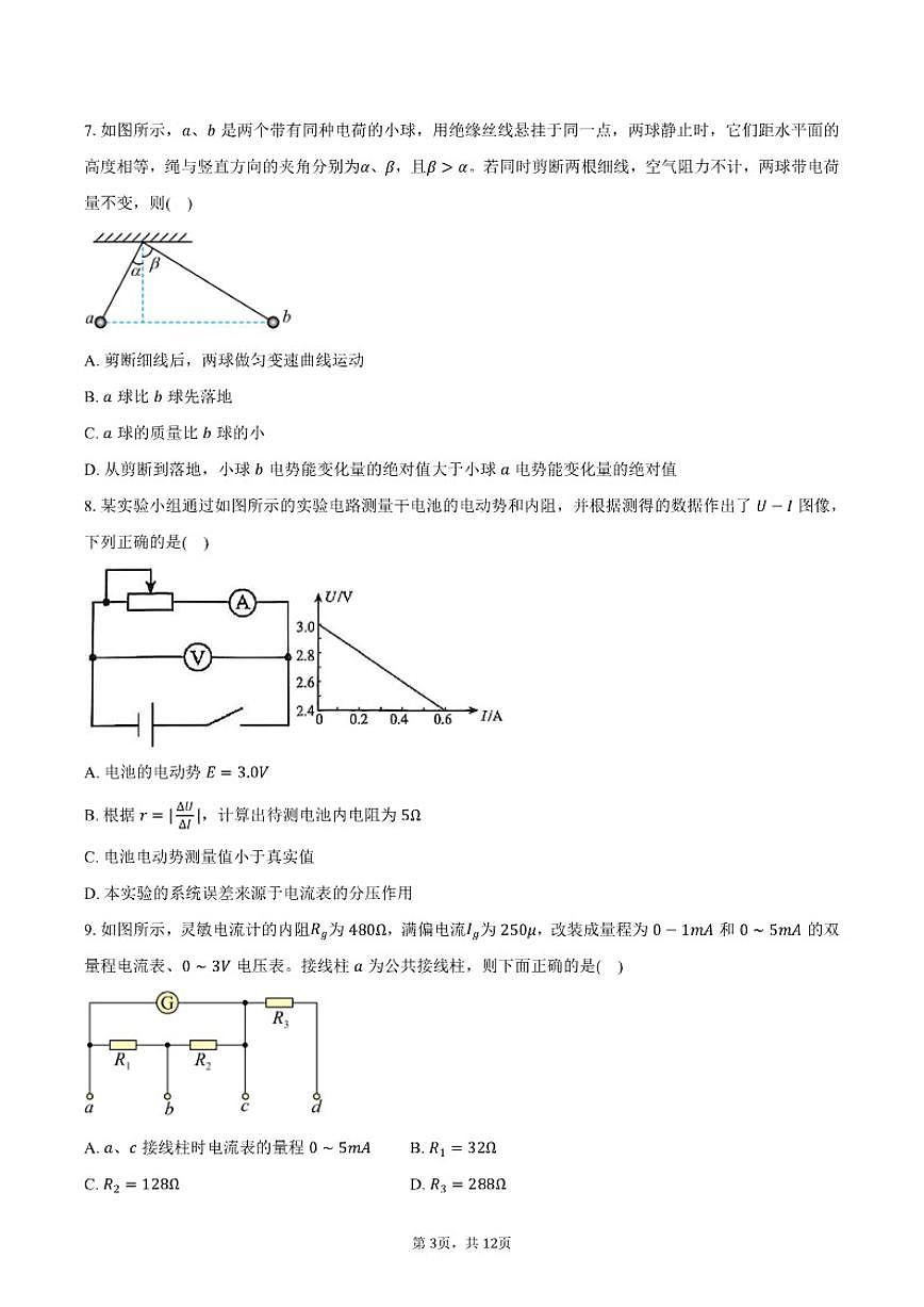 2025-2026学年河南省新乡市高二上学期期末教学目标测评物理试卷（含答案）第3页