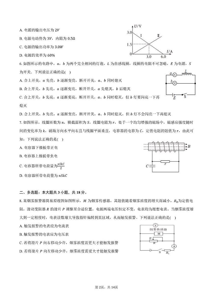 2025-2026学年吉林省长春137中学高二（上）期末物理试卷（含解析）第2页