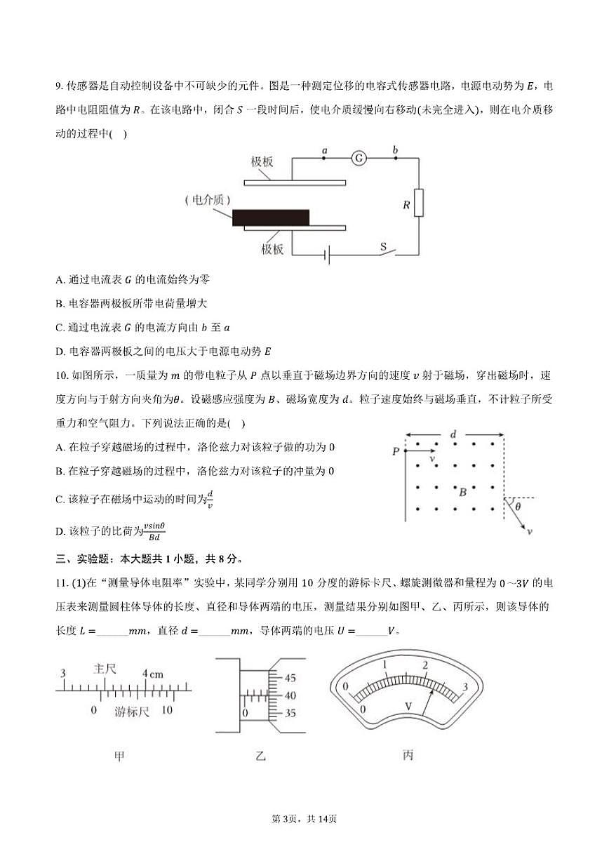 2025-2026学年吉林省长春137中学高二（上）期末物理试卷（含解析）第3页