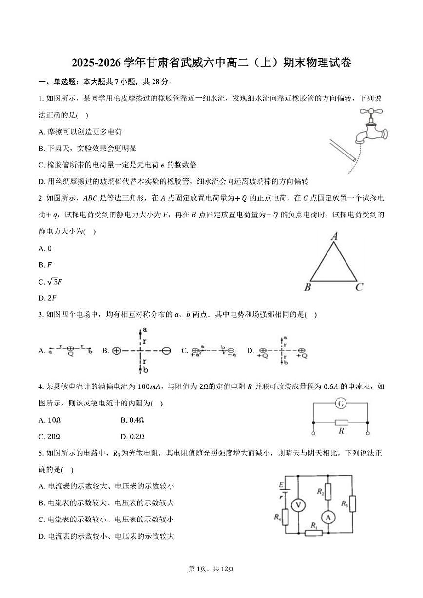 2025-2026学年甘肃省武威六中高二（上）期末物理试卷（含解析）第1页