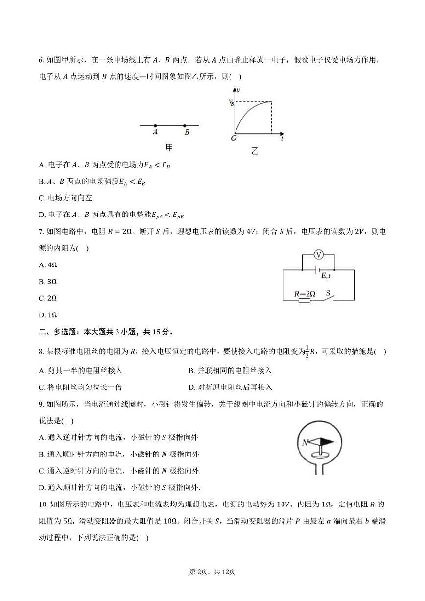 2025-2026学年甘肃省武威六中高二（上）期末物理试卷（含解析）第2页