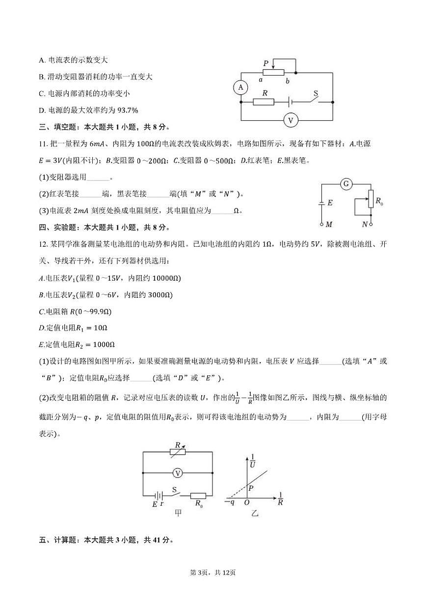 2025-2026学年甘肃省武威六中高二（上）期末物理试卷（含解析）第3页