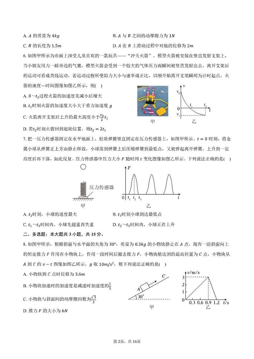 2025-2026学年甘肃省兰州大学附中高一（上）期末物理试卷（含解析）第2页