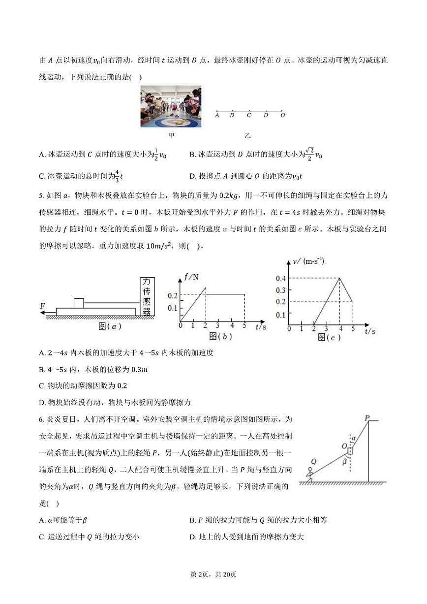 2025-2026学年陕西省渭南市华阴市校级联考高一（上）期末物理试卷（含解析）第2页