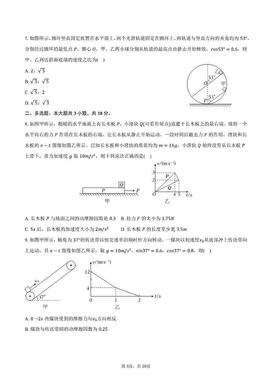 2025-2026学年陕西省渭南市华阴市校级联考高一（上）期末物理试卷（含解析）第3页