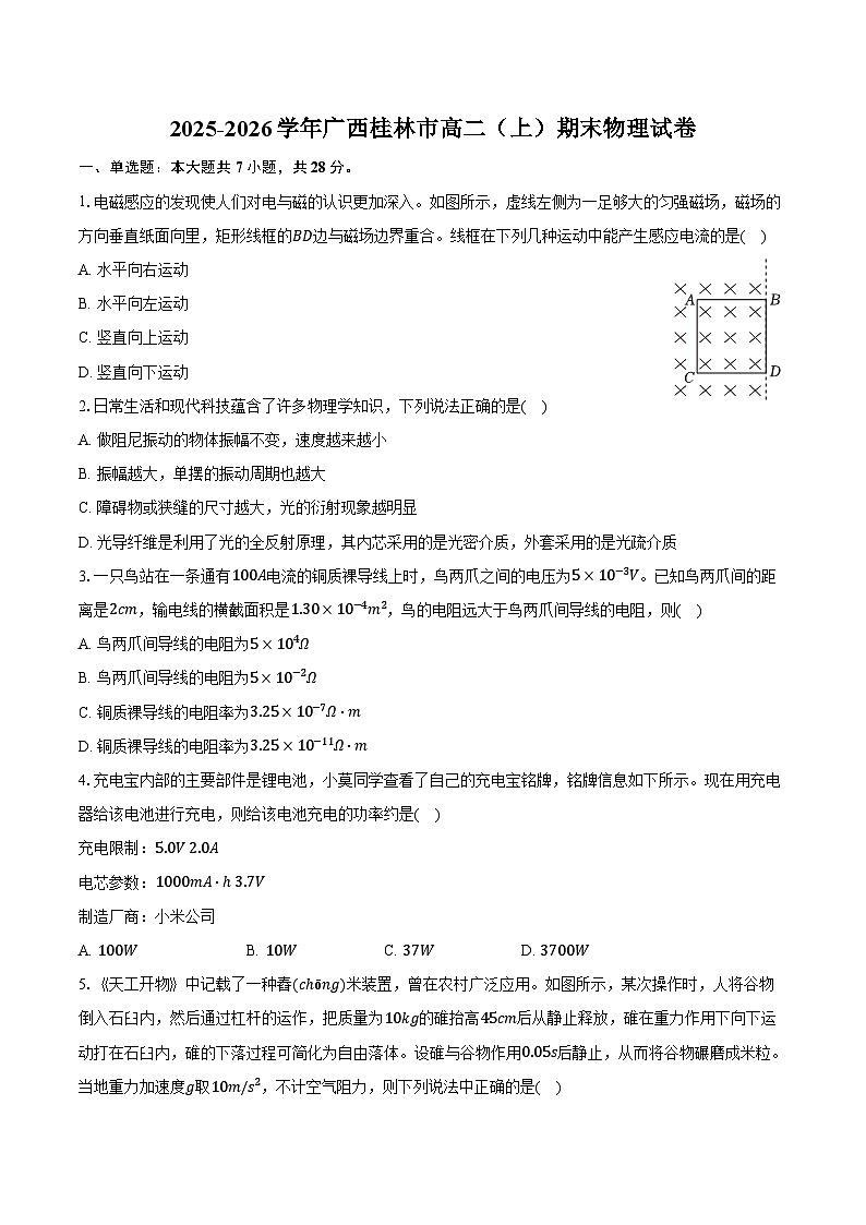 2025-2026学年广西桂林市高二（上）期末物理试卷（含答案）第1页