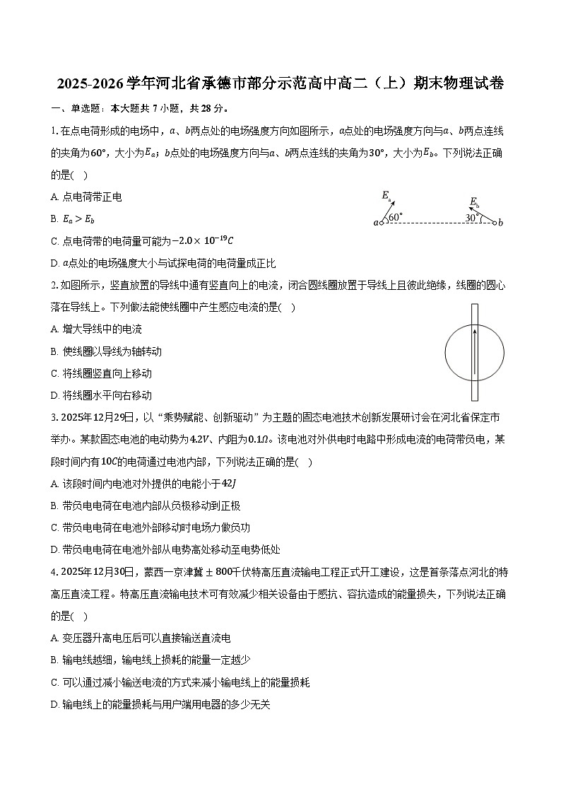 2025-2026学年河北省承德市部分示范高中高二（上）期末物理试卷（含答案）第1页