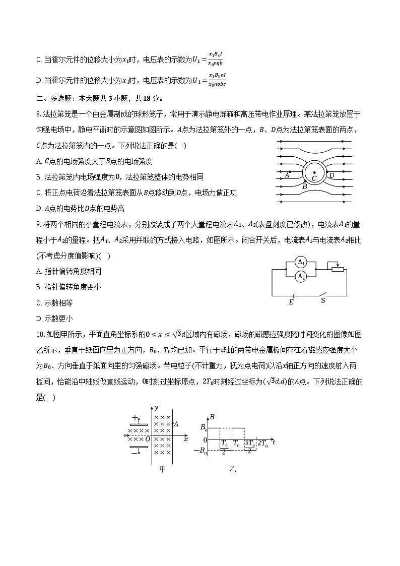 2025-2026学年河北省承德市部分示范高中高二（上）期末物理试卷（含答案）第3页