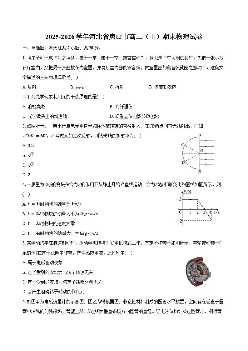 2025-2026学年河北省唐山市高二（上）期末物理试卷（含答案）第1页