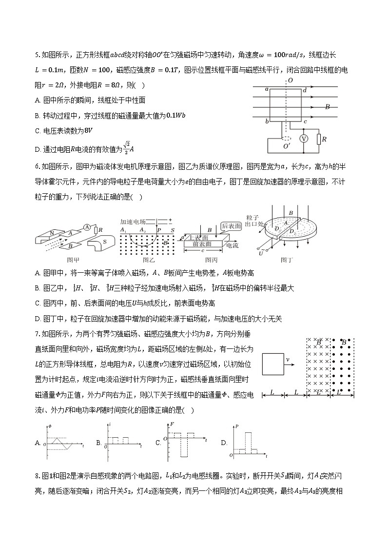 2025-2026学年辽宁省鞍山市部分高中高二（上）期末物理试卷（含答案）第2页