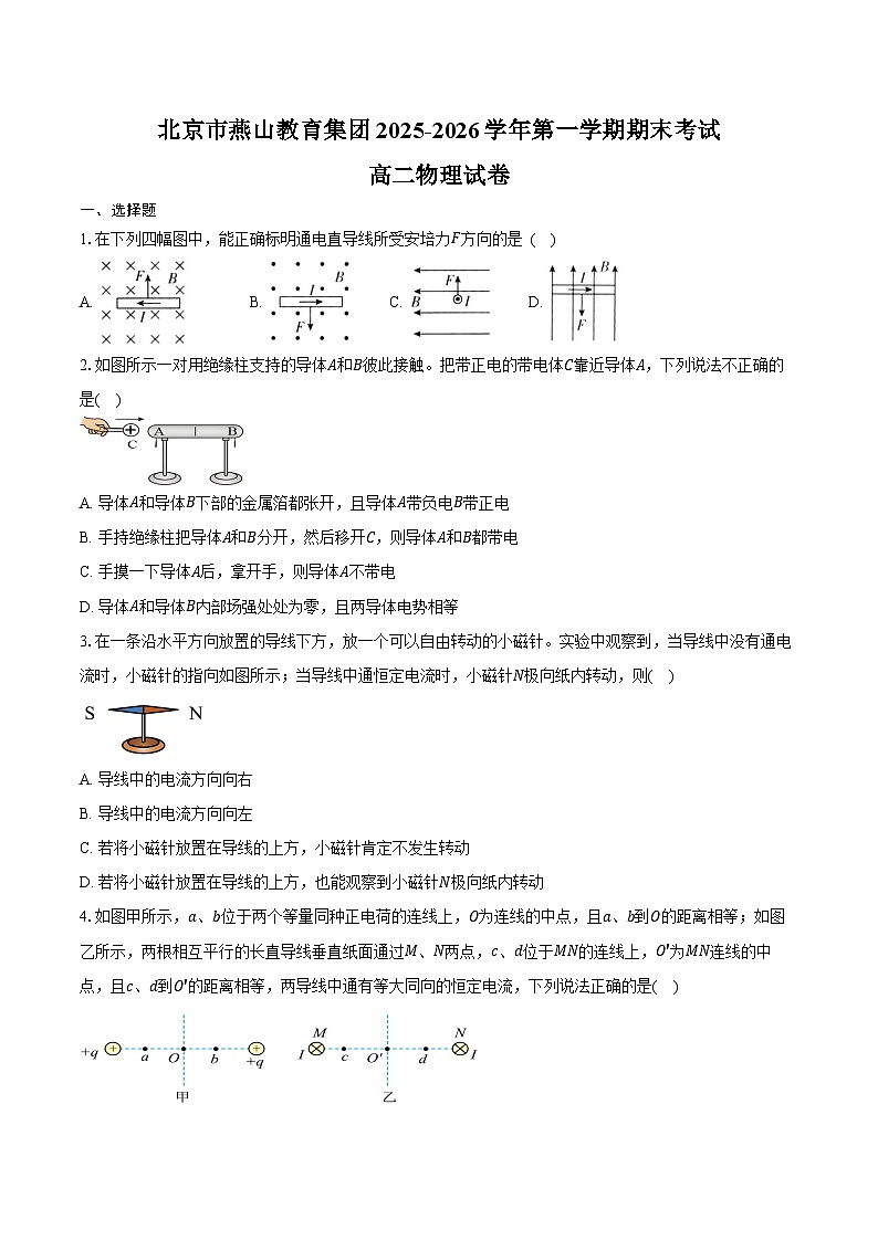 北京市燕山教育集团2025-2026学年第一学期期末考试高二物理试卷（含答案）第1页