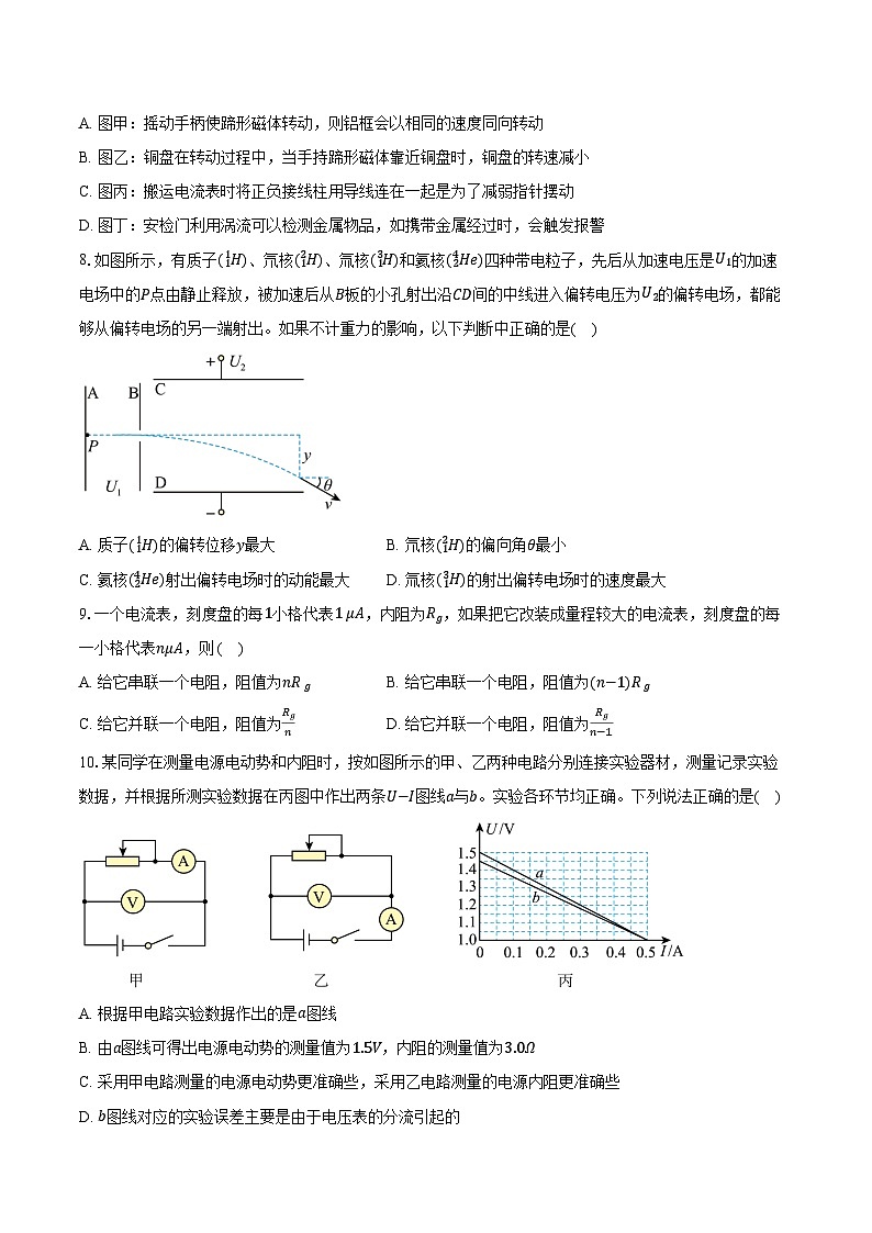 北京市燕山教育集团2025-2026学年第一学期期末考试高二物理试卷（含答案）第3页