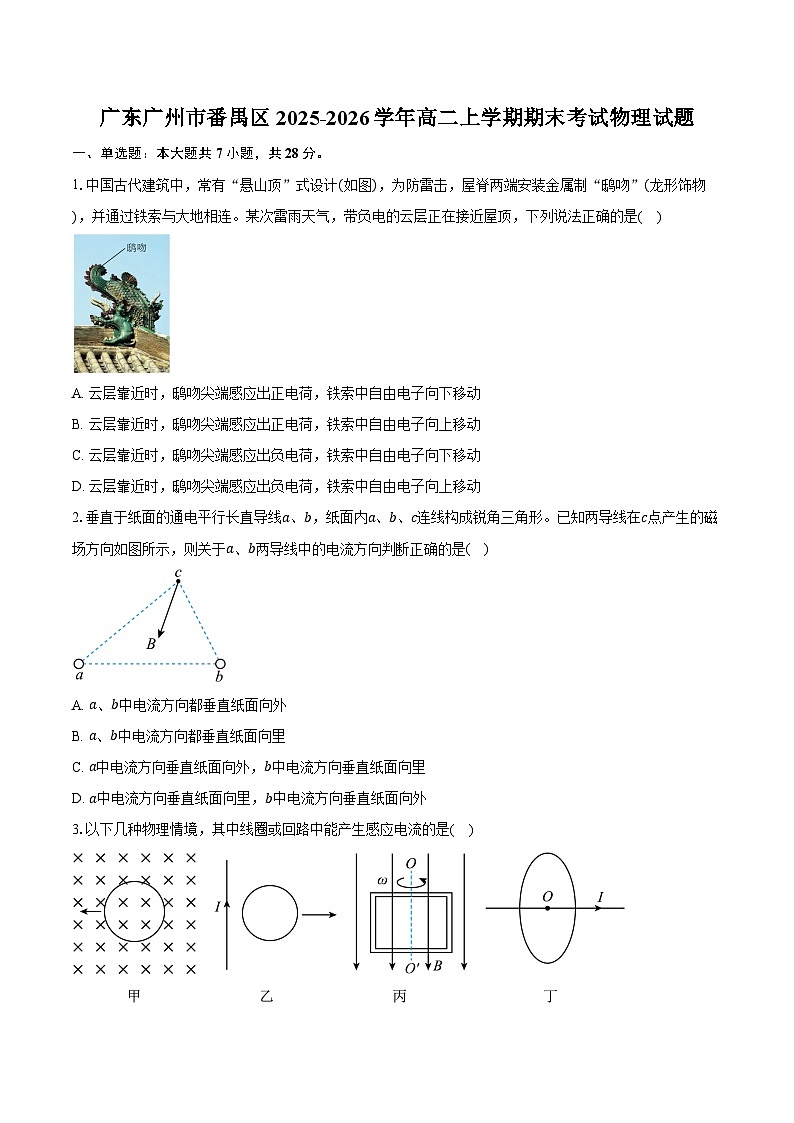 广东广州市番禺区2025-2026学年高二上学期期末考试物理试卷（含答案）第1页