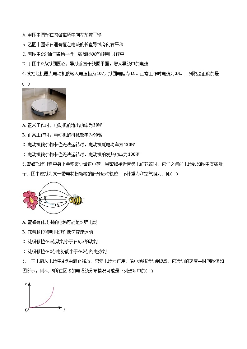 广东广州市番禺区2025-2026学年高二上学期期末考试物理试卷（含答案）第2页