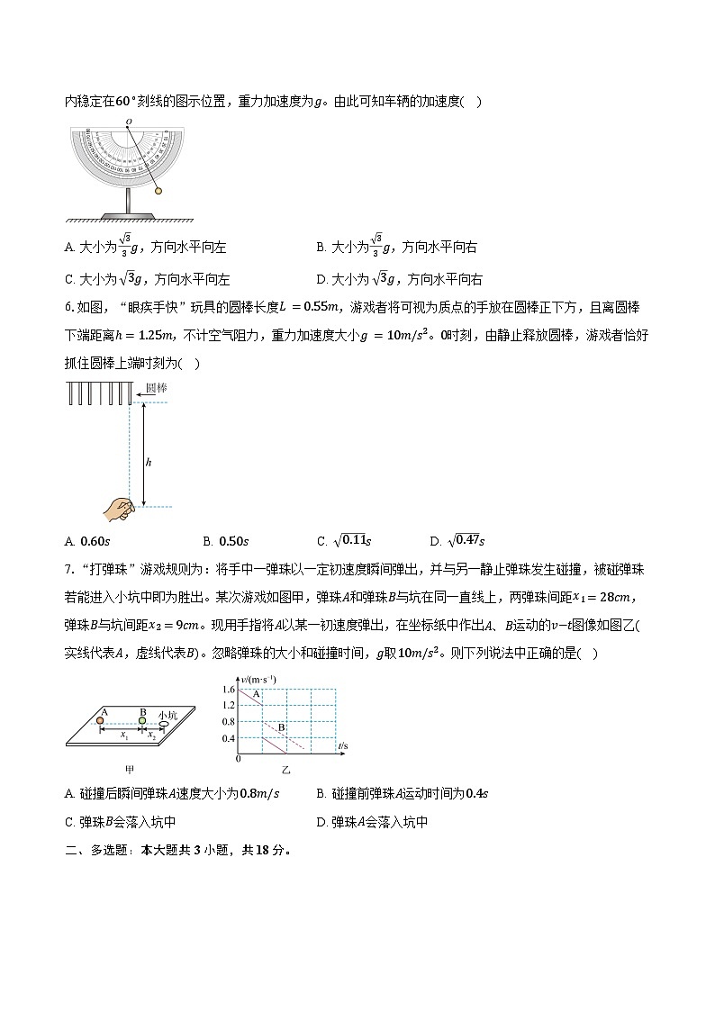 广东广州市番禺区2025-2026学年高一上学期2月期末教学质量监测物理试卷（含答案）第2页