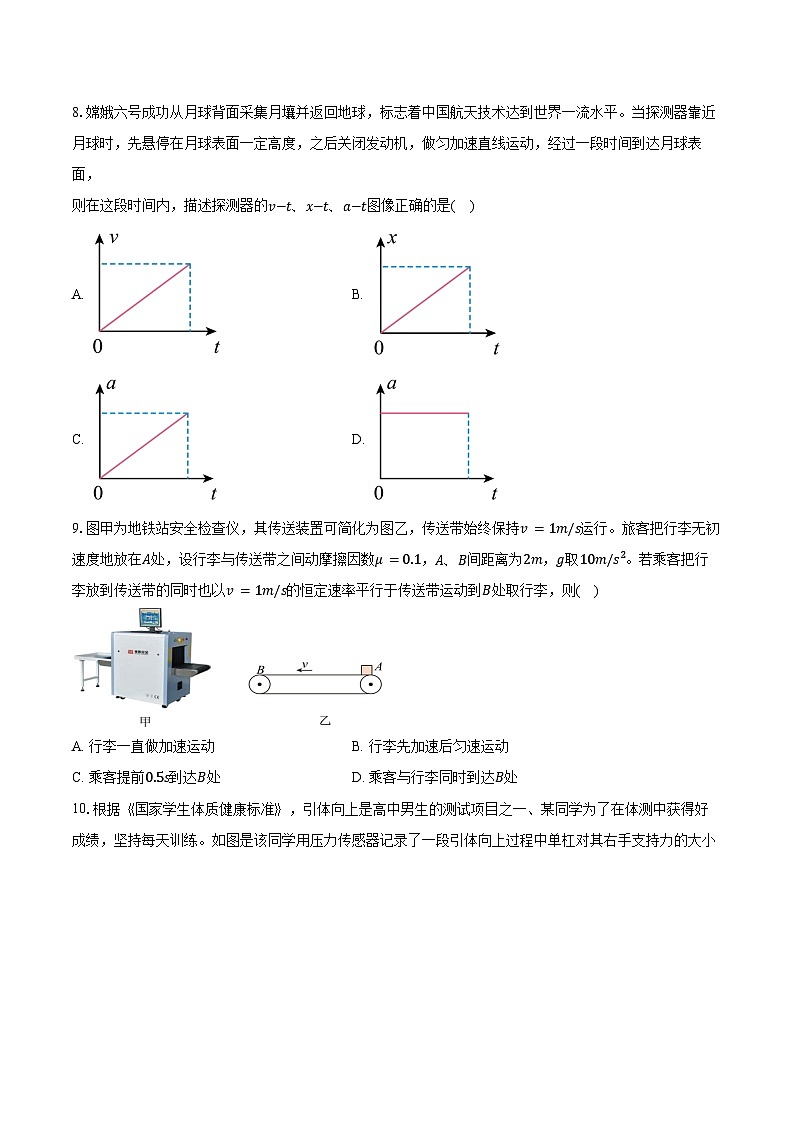 广东广州市番禺区2025-2026学年高一上学期2月期末教学质量监测物理试卷（含答案）第3页