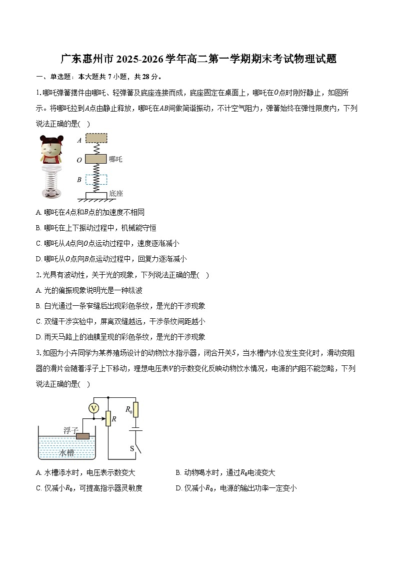 广东惠州市2025-2026学年高二第一学期期末考试物理试卷（含答案）第1页