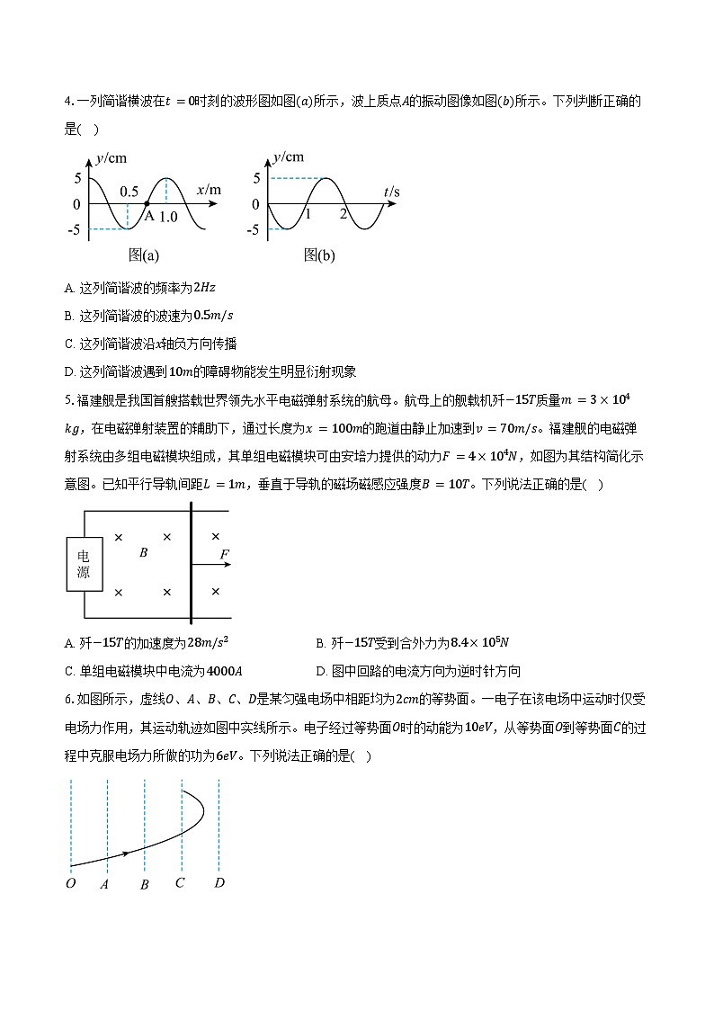 广东惠州市2025-2026学年高二第一学期期末考试物理试卷（含答案）第2页
