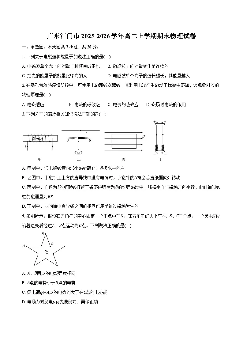 广东江门市2025-2026学年高二上学期期末物理试卷（含答案）第1页