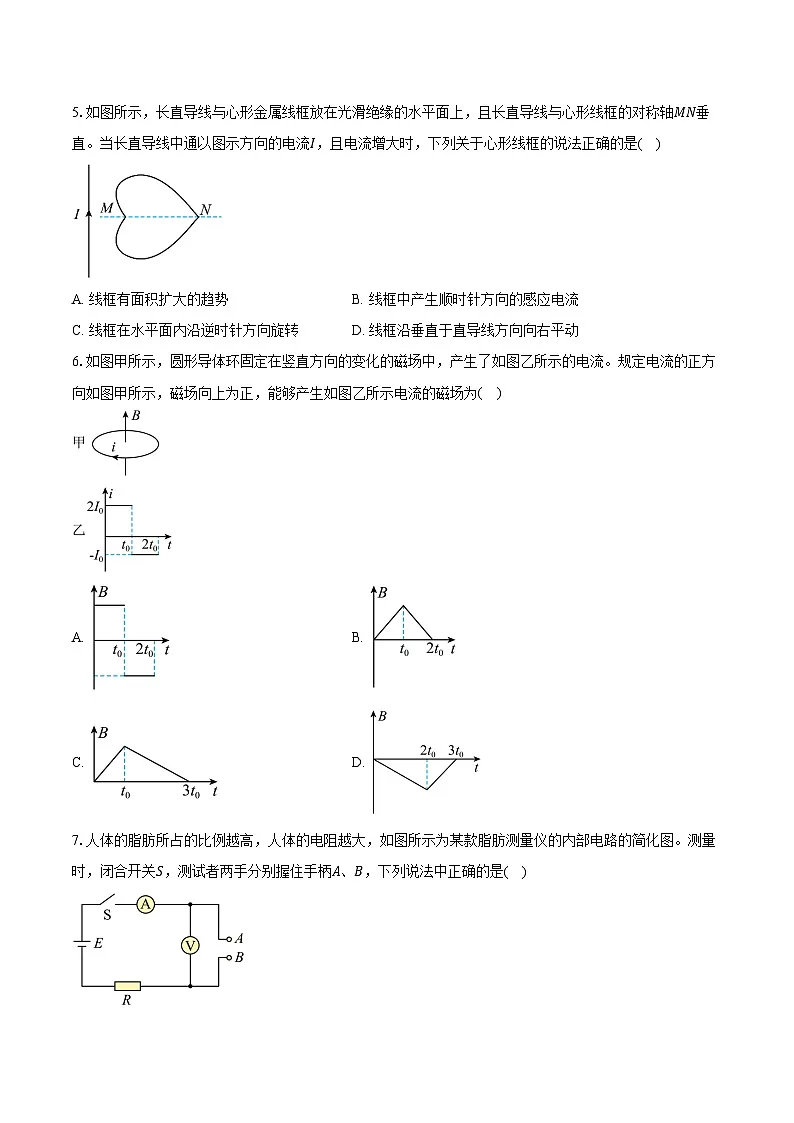 广东江门市2025-2026学年高二上学期期末物理试卷（含答案）第2页
