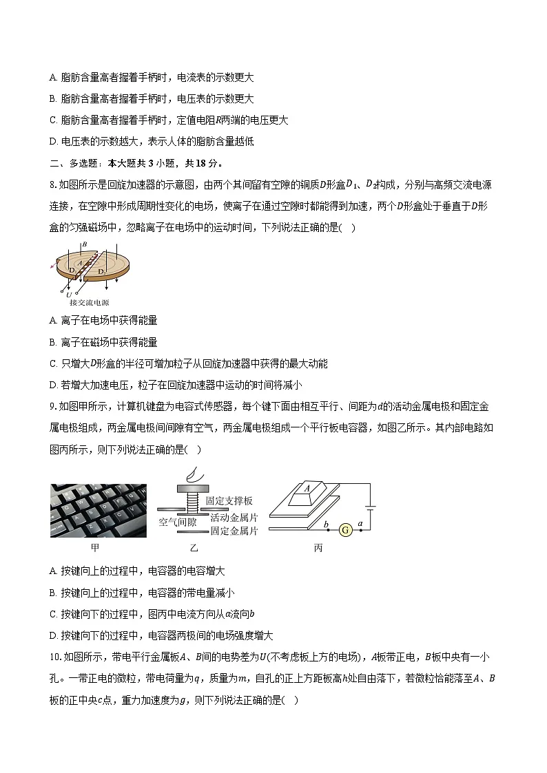 广东江门市2025-2026学年高二上学期期末物理试卷（含答案）第3页