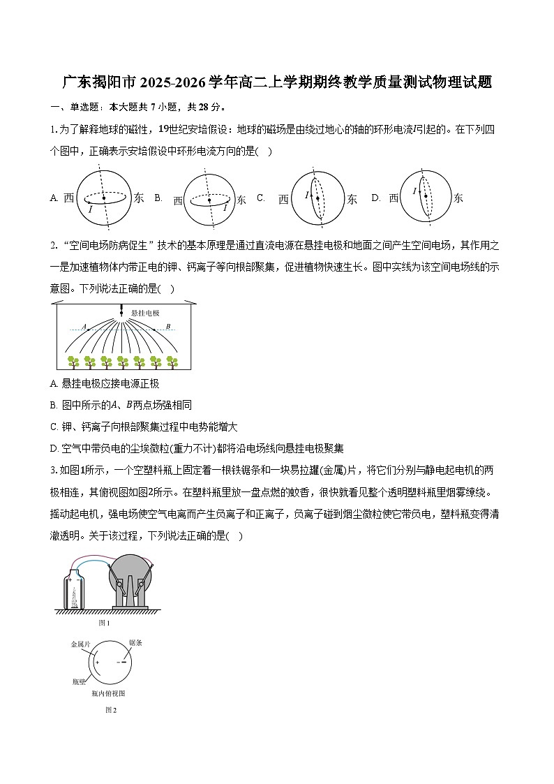 广东揭阳市2025-2026学年高二上学期期终教学质量测试物理试卷（含答案）第1页