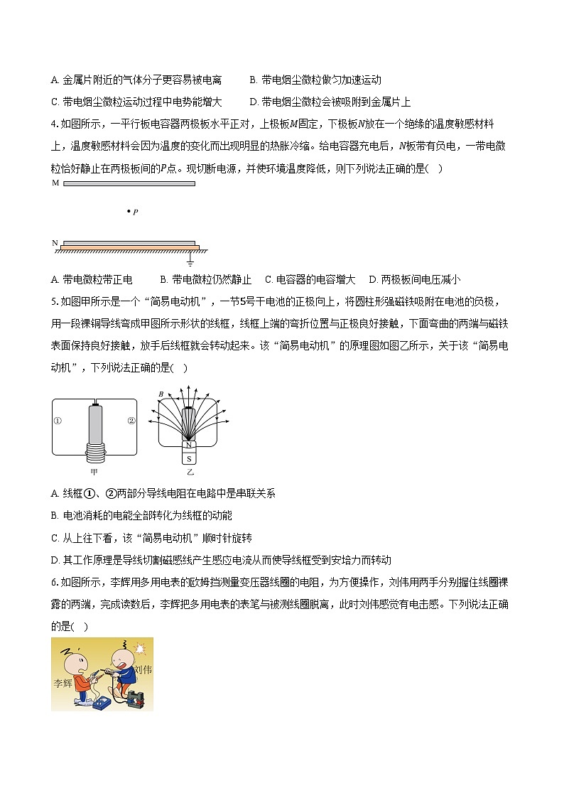 广东揭阳市2025-2026学年高二上学期期终教学质量测试物理试卷（含答案）第2页