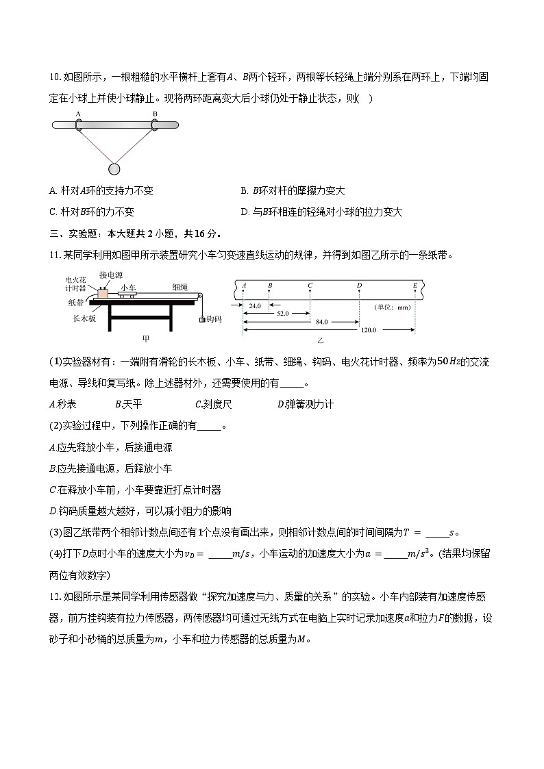 广东茂名市2025-2026学年高一上学期期末教学质量监测物理试卷（含答案）第3页