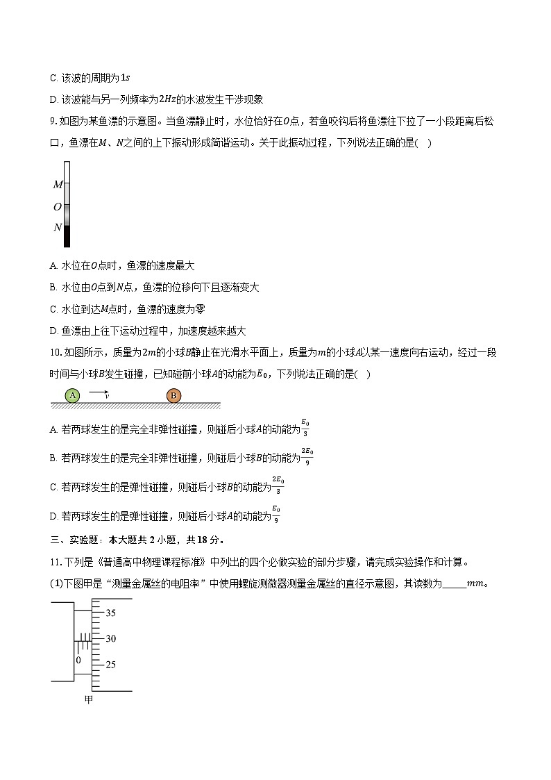 广东茂名市普通高中2025-2026学年第一学期期末教学质量监测高二物理试卷（含答案）第3页