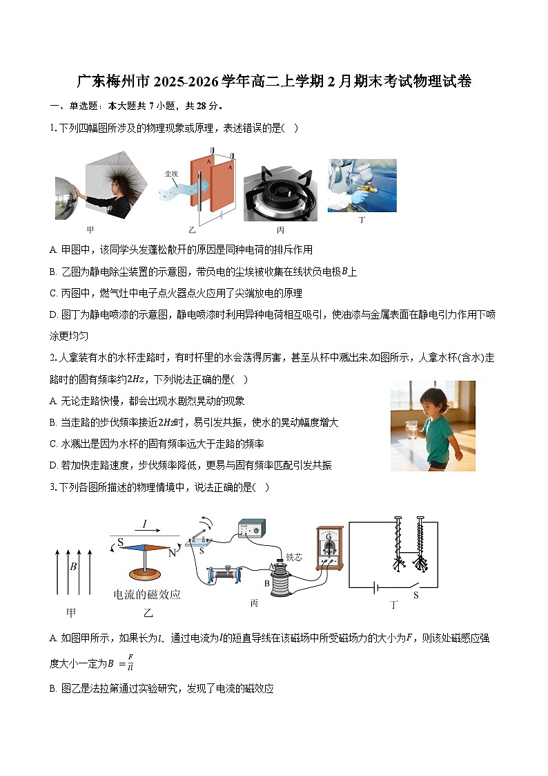 广东梅州市2025-2026学年高二上学期2月期末考试物理试卷（含答案）第1页