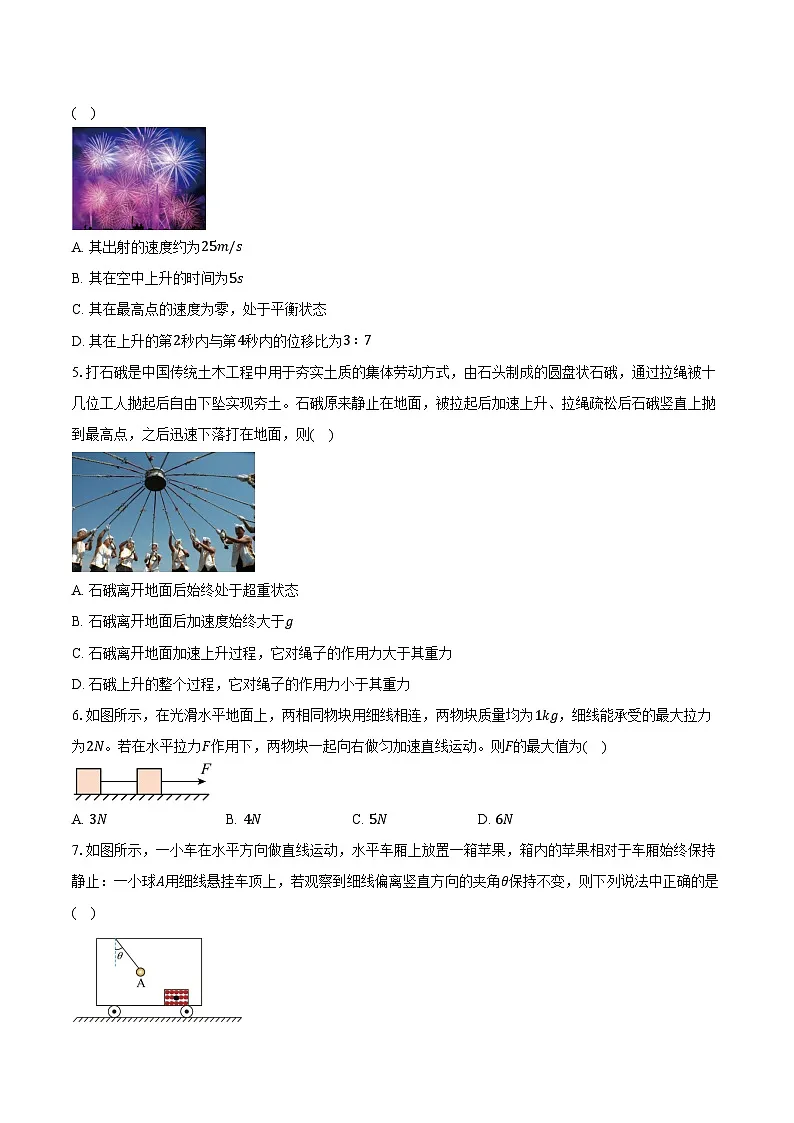 广东梅州市2025-2026学年高一上学期2月期末考试物理试卷（含答案）第2页