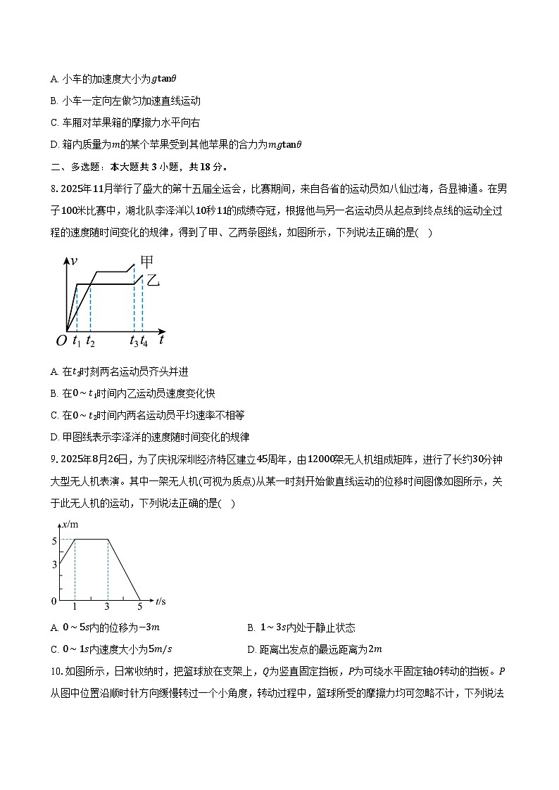 广东梅州市2025-2026学年高一上学期2月期末考试物理试卷（含答案）第3页