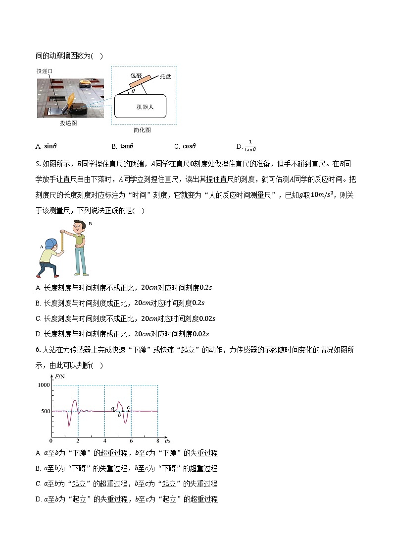 广东汕尾市2025-2026学年度第一学期期末教学质量监测高一物理试卷（含答案）第2页