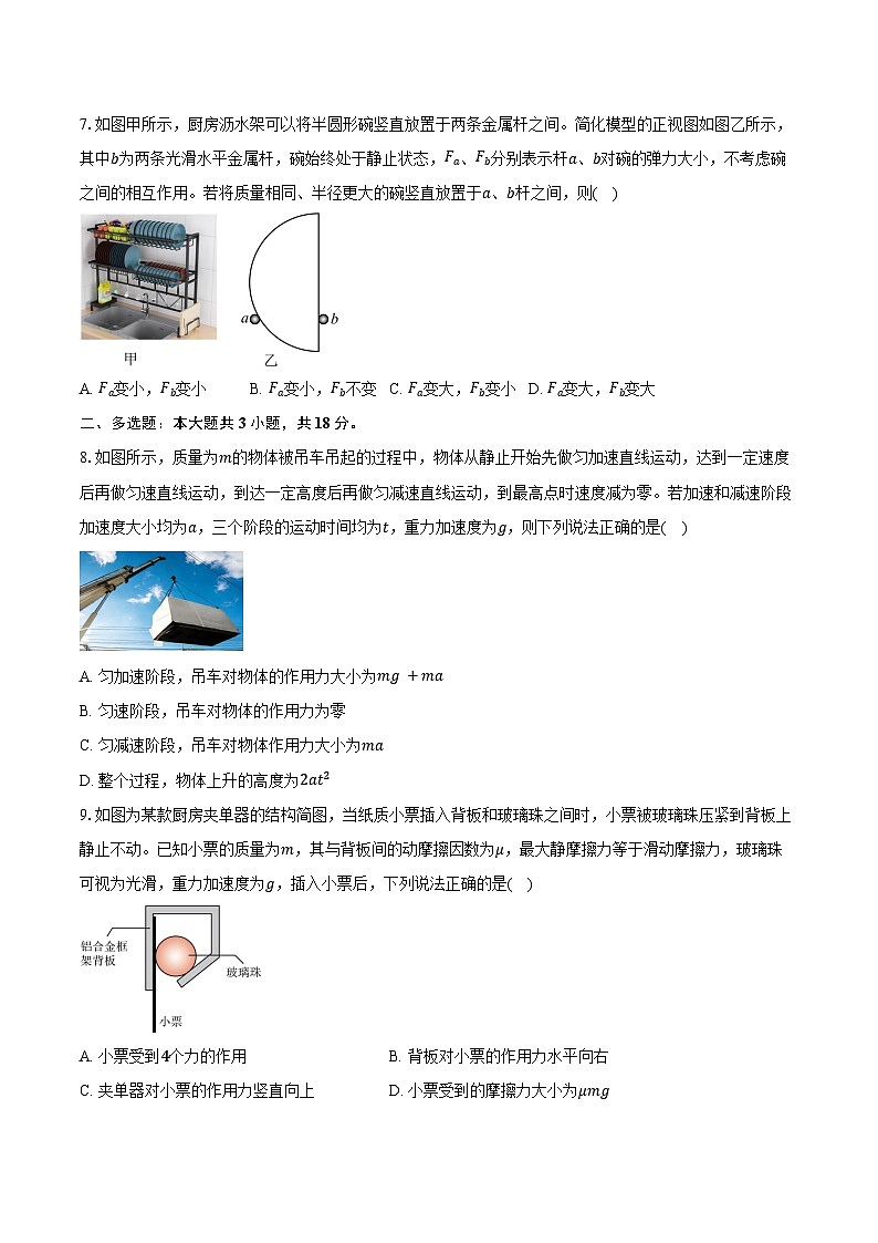 广东汕尾市2025-2026学年度第一学期期末教学质量监测高一物理试卷（含答案）第3页