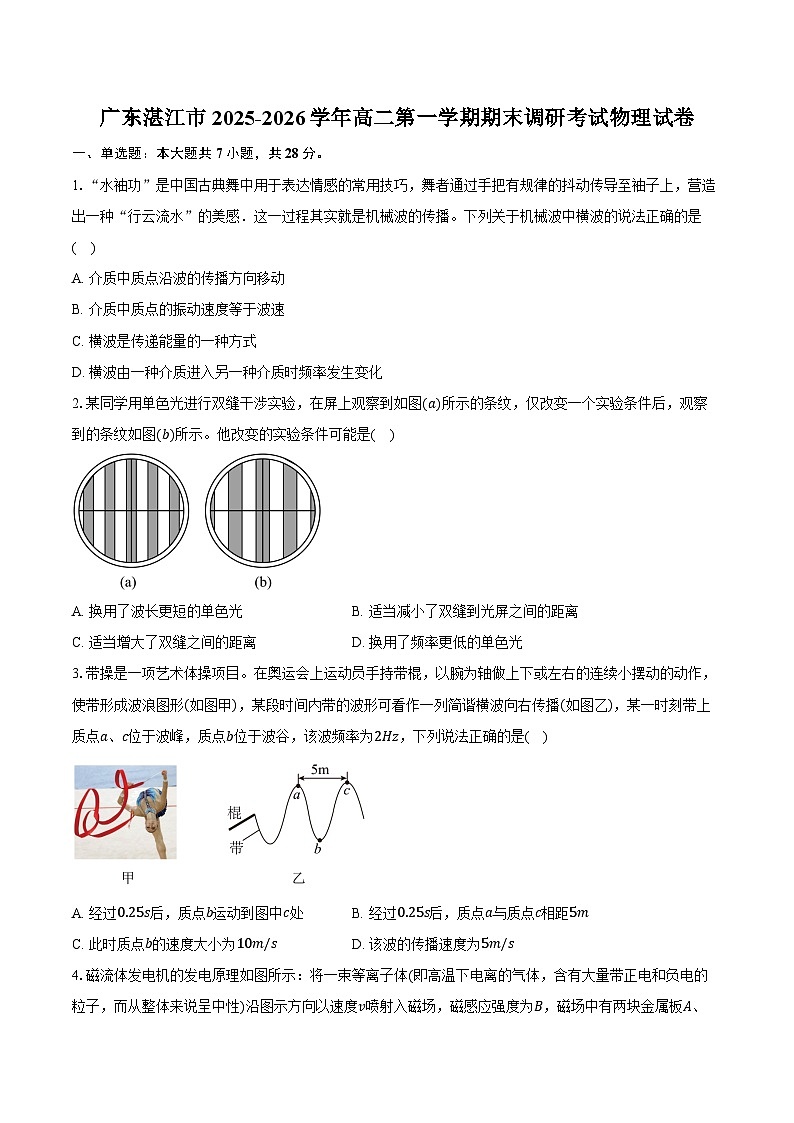 广东湛江市2025-2026学年高二第一学期期末调研考试物理试卷（含答案）第1页