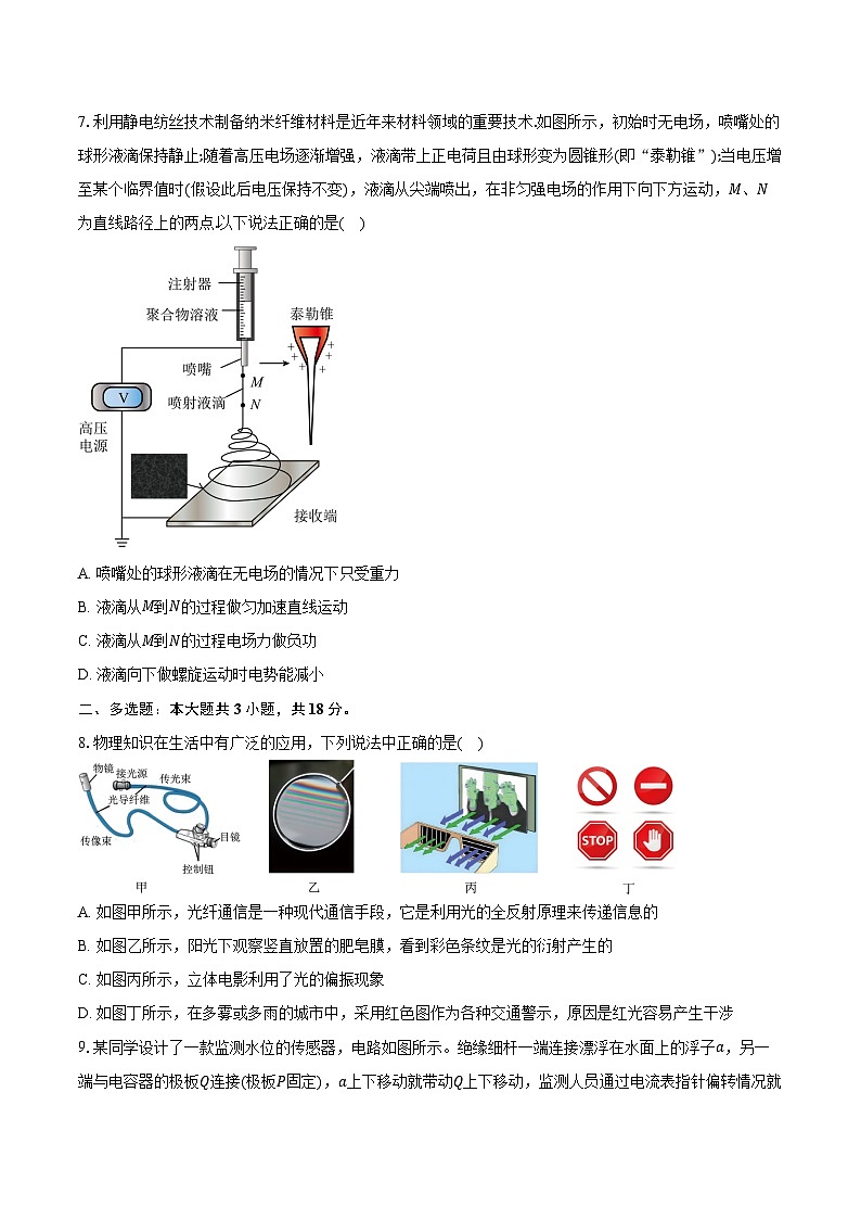 广东湛江市2025-2026学年高二第一学期期末调研考试物理试卷（含答案）第3页