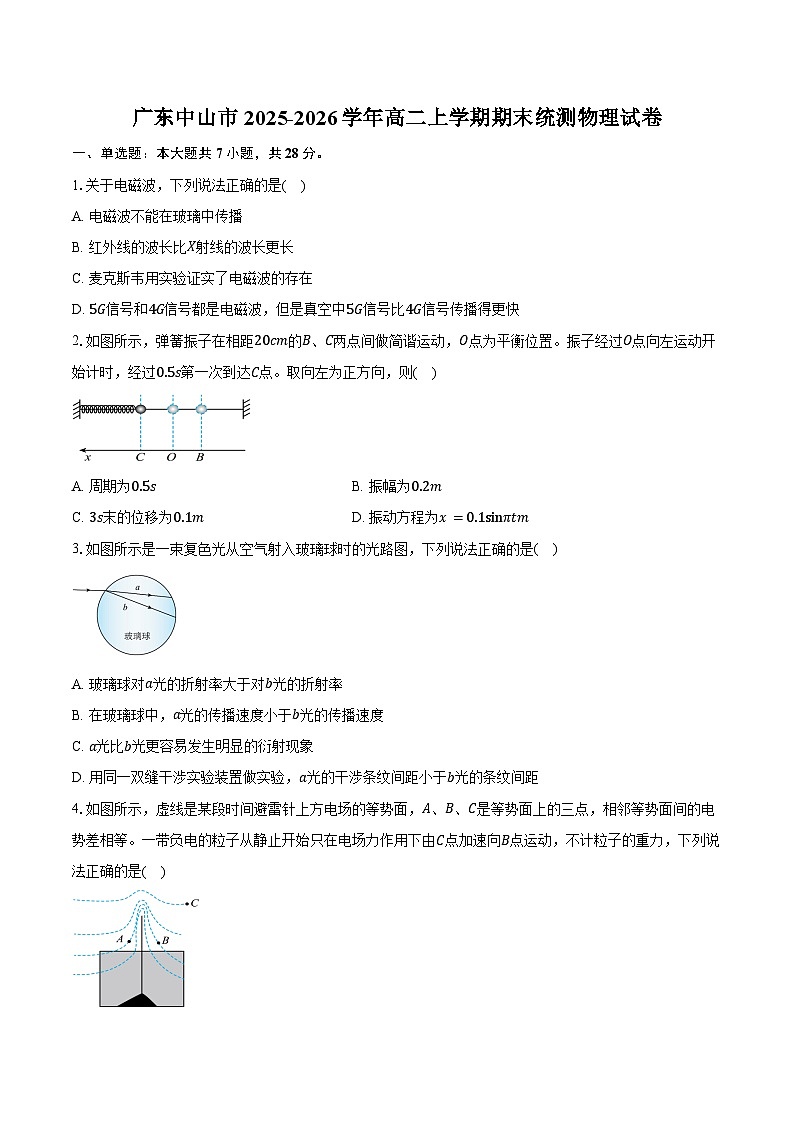 广东中山市2025-2026学年高二上学期期末统测物理试卷（含答案）第1页