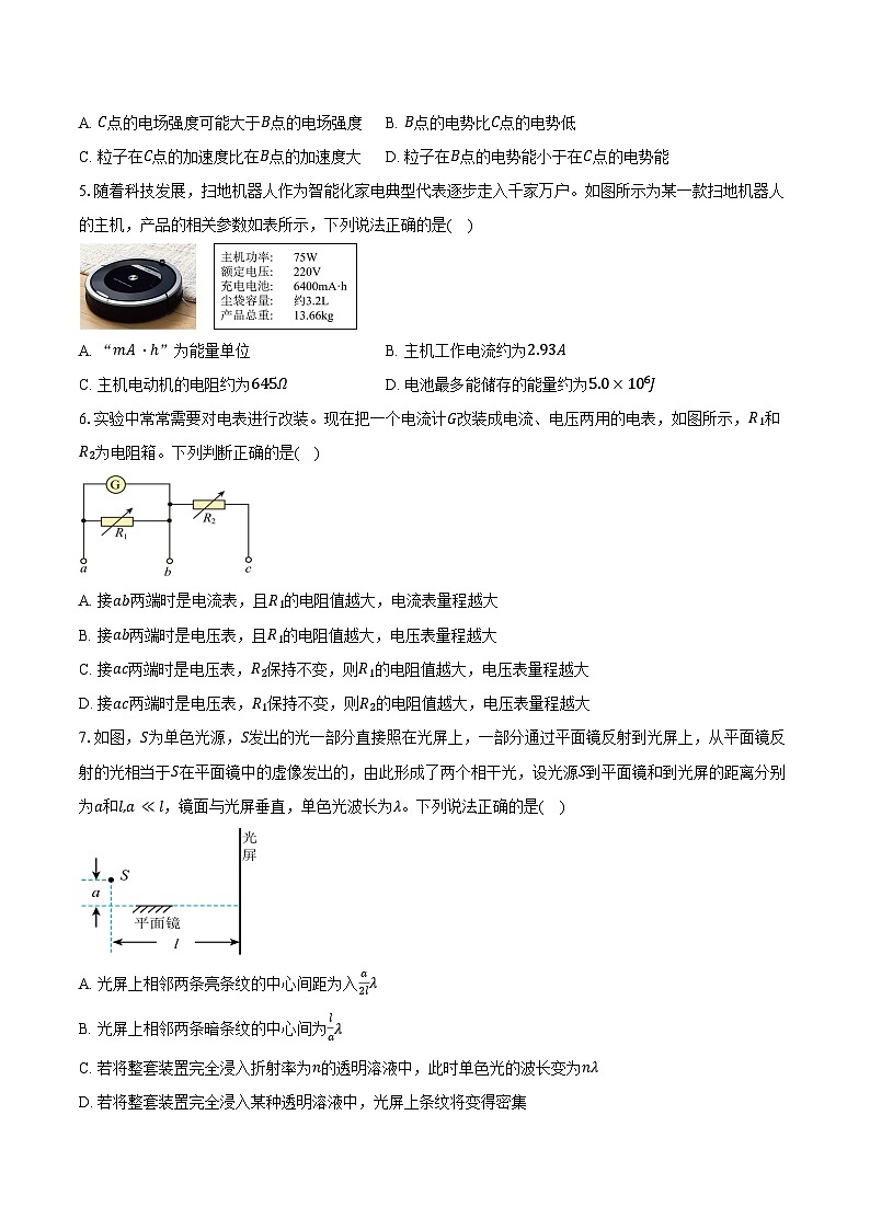 广东中山市2025-2026学年高二上学期期末统测物理试卷（含答案）第2页