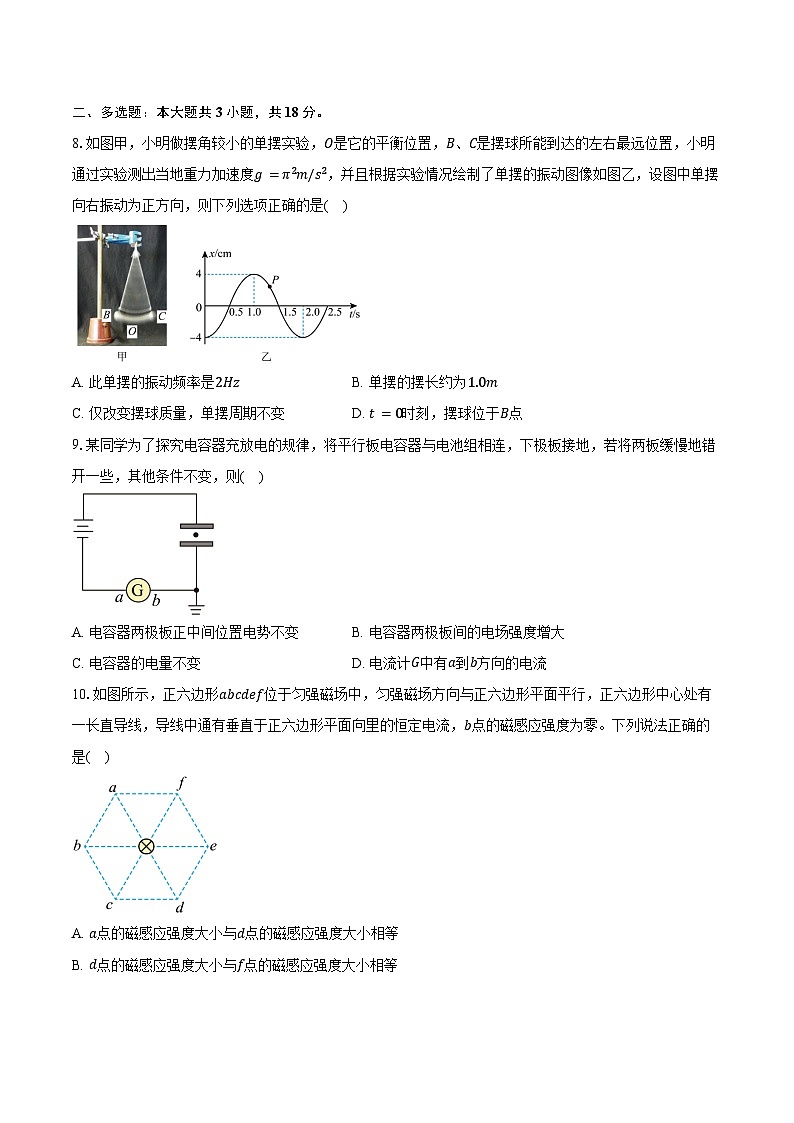 广东中山市2025-2026学年高二上学期期末统测物理试卷（含答案）第3页