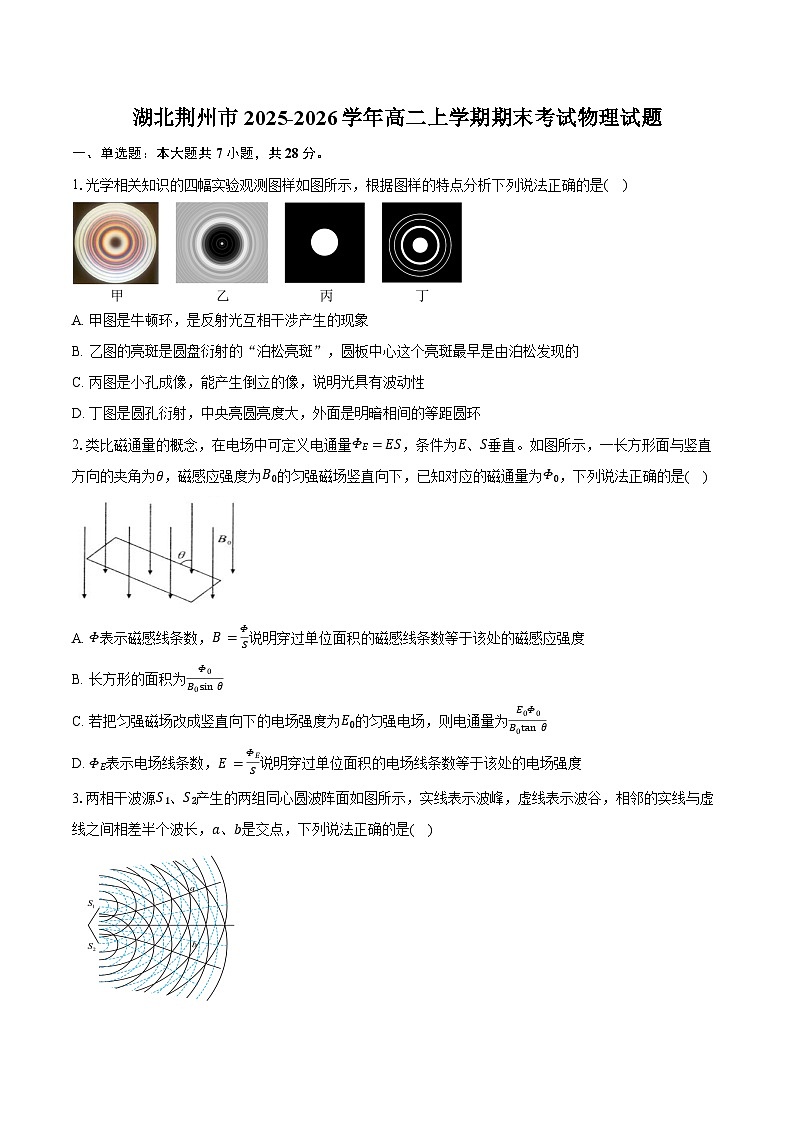 湖北荆州市2025-2026学年高二上学期期末考试物理试卷（含答案）第1页