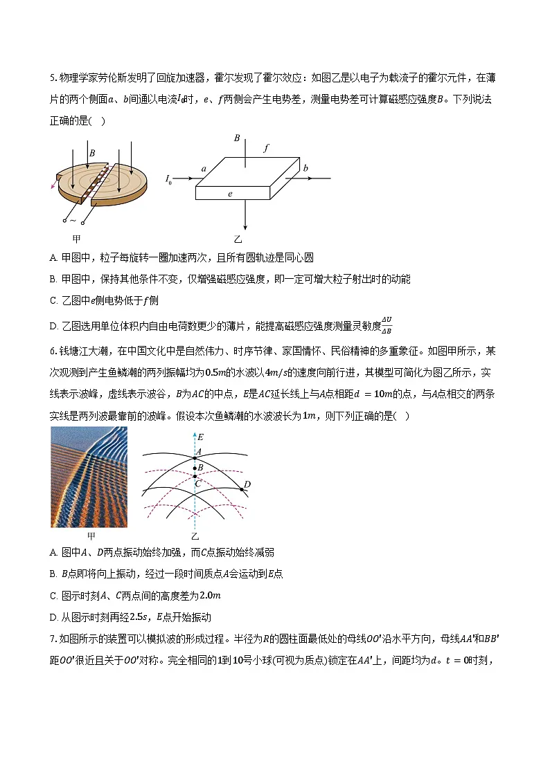 山东东营市2025-2026学年高二上学期期末物理试卷（含答案）第2页