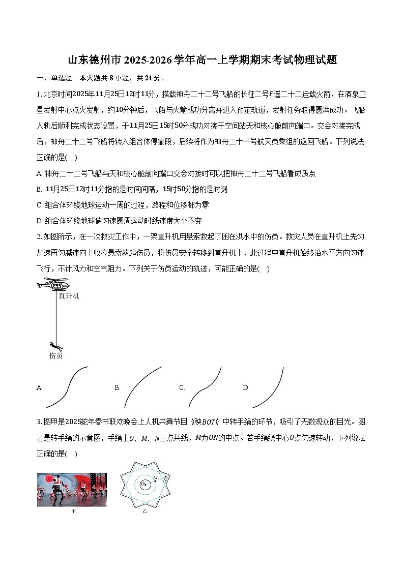 山东德州市2025-2026学年高一上学期期末考试物理试卷（含答案）第1页