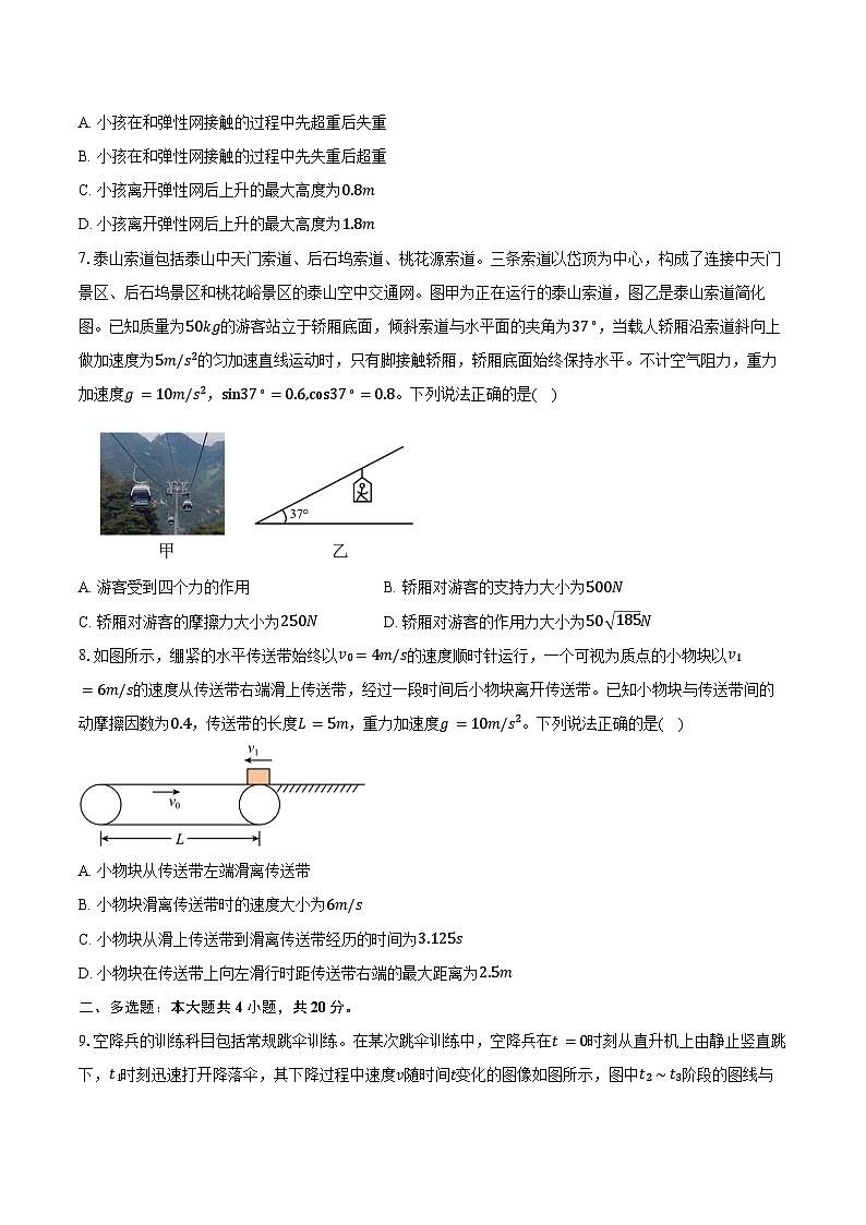 山东德州市2025-2026学年高一上学期期末考试物理试卷（含答案）第3页