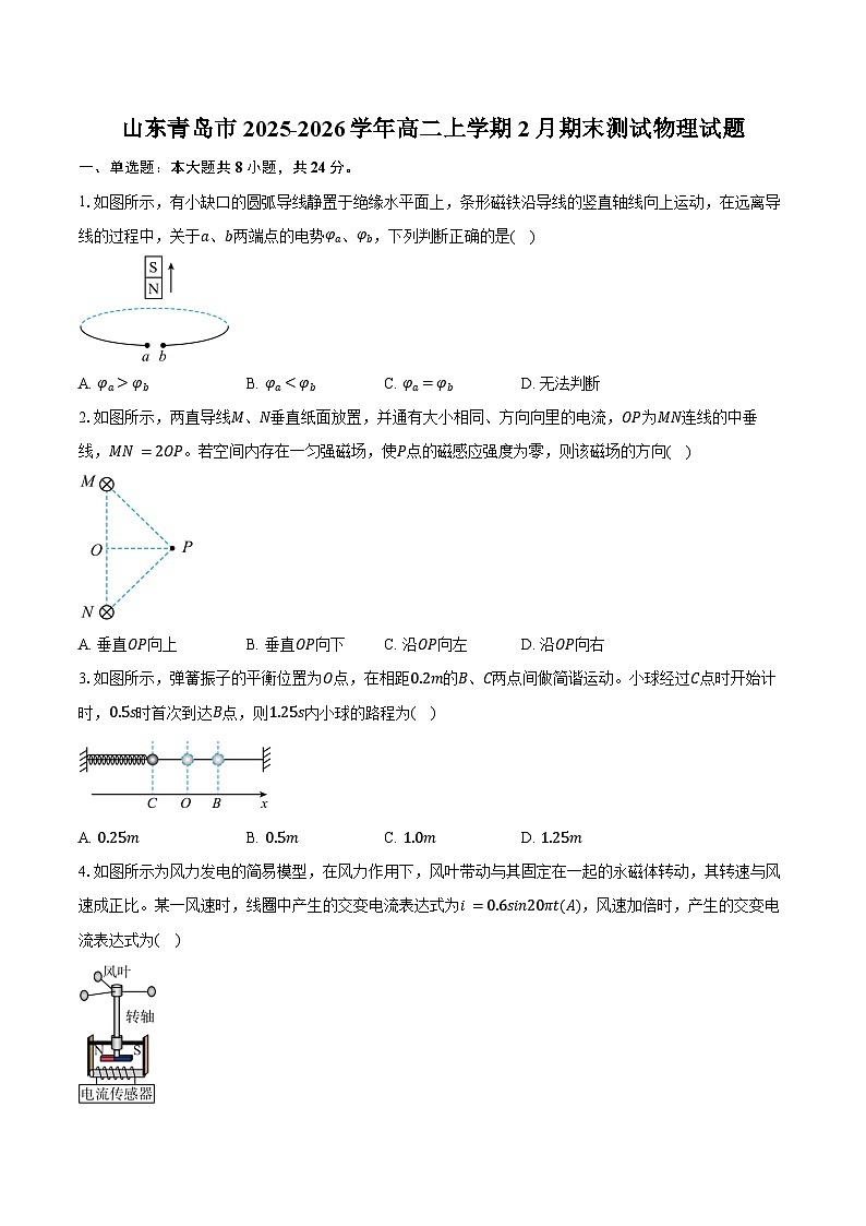 山东青岛市2025-2026学年高二上学期2月期末测试物理试卷（含答案）第1页