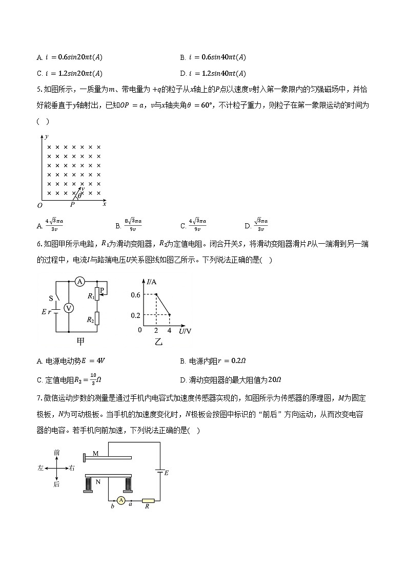 山东青岛市2025-2026学年高二上学期2月期末测试物理试卷（含答案）第2页